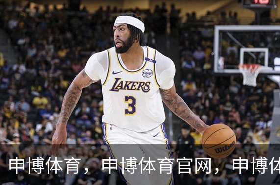 了解申博体育，申博体育官网，申博体育APP，申博体育官方，申博体育平台